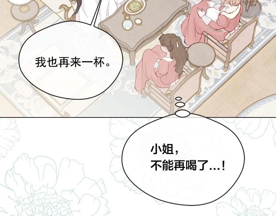 《爱丽丝的完美复仇》第2季 第24话 放飞自我的酒 第55页