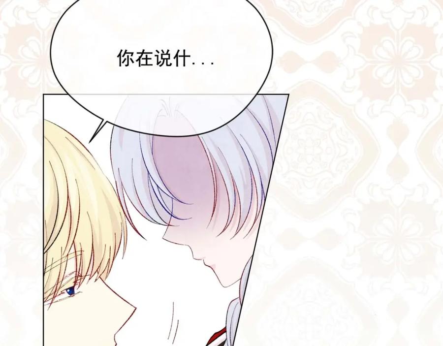《爱丽丝的完美复仇》第2季 第24话 放飞自我的酒 第123页