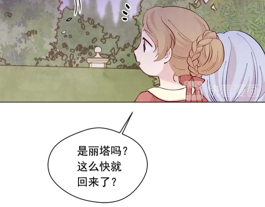 《爱丽丝的完美复仇》第2季 第24话 放飞自我的酒 第94页