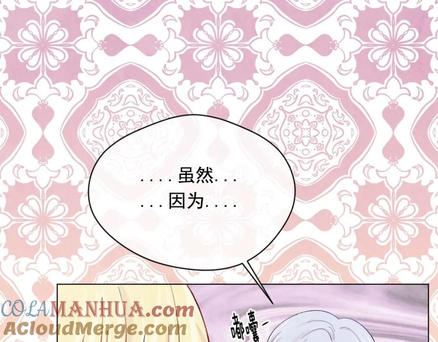 《爱丽丝的完美复仇》第2季 第24话 放飞自我的酒 第121页