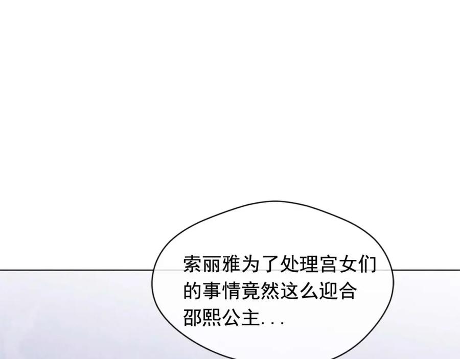 《爱丽丝的完美复仇》第2季 第24话 放飞自我的酒 第72页