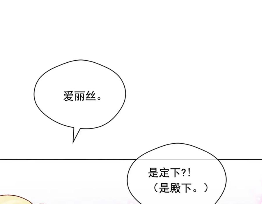 《爱丽丝的完美复仇》第2季 第24话 放飞自我的酒 第104页