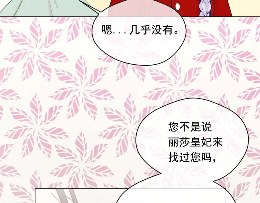 《爱丽丝的完美复仇》第2季 第24话 放飞自我的酒 第46页