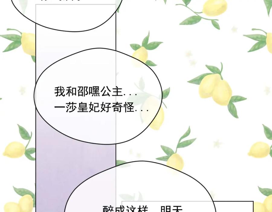 《爱丽丝的完美复仇》第2季 第24话 放飞自我的酒 第107页