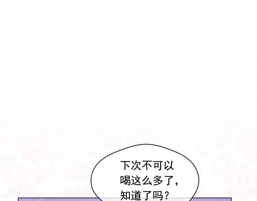 《爱丽丝的完美复仇》第2季 第24话 放飞自我的酒 第90页