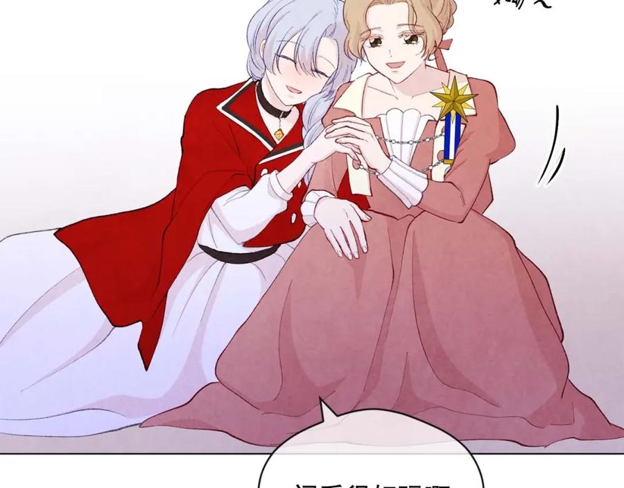 《爱丽丝的完美复仇》第2季 第24话 放飞自我的酒 第88页