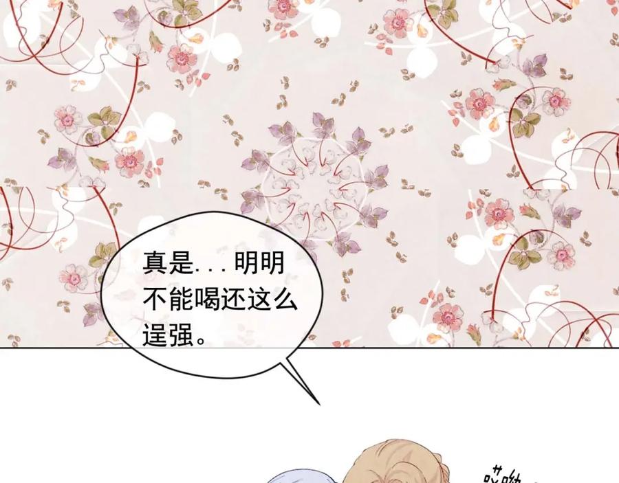 《爱丽丝的完美复仇》第2季 第24话 放飞自我的酒 第87页