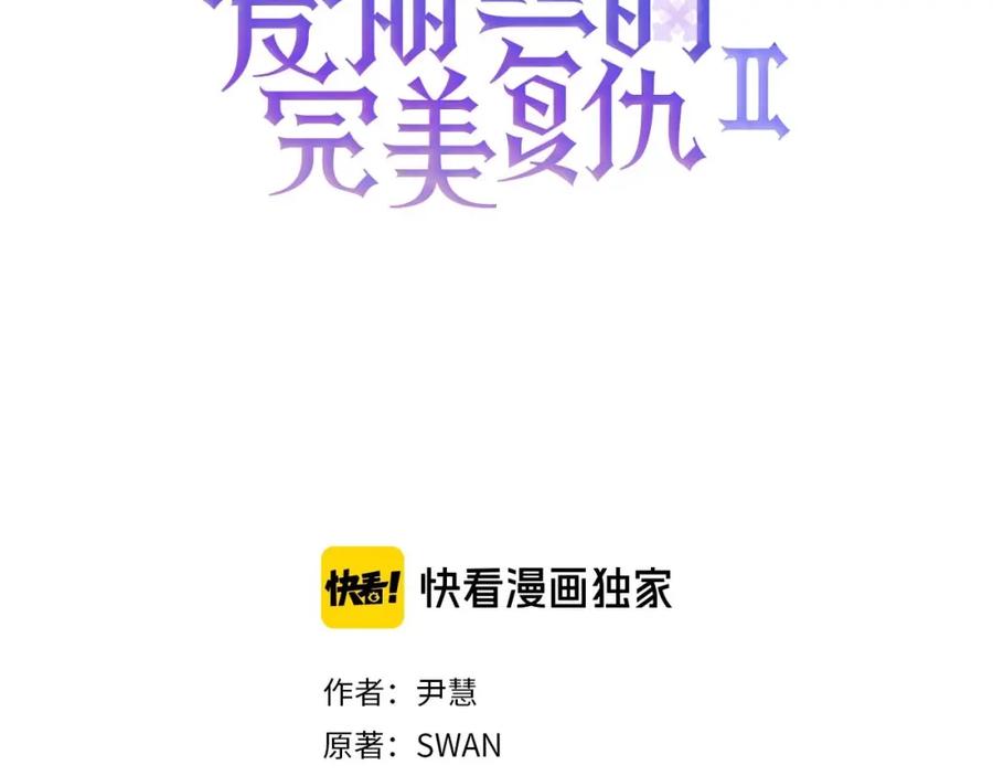 《爱丽丝的完美复仇》第2季 第24话 放飞自我的酒 第3页