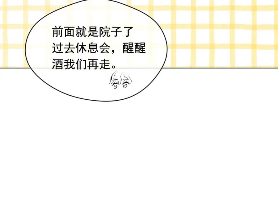 《爱丽丝的完美复仇》第2季 第24话 放飞自我的酒 第82页