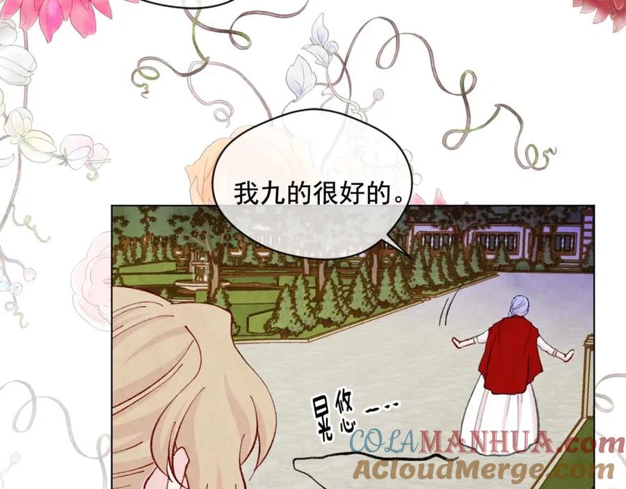 《爱丽丝的完美复仇》第2季 第24话 放飞自我的酒 第69页