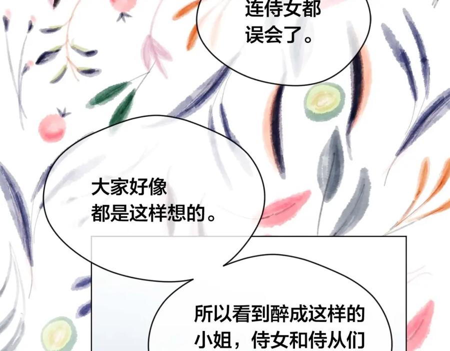 《爱丽丝的完美复仇》第2季 第24话 放飞自我的酒 第74页