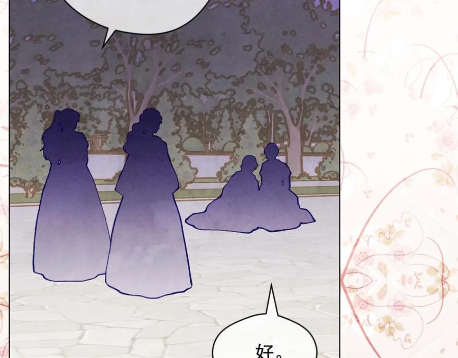 《爱丽丝的完美复仇》第2季 第24话 放飞自我的酒 第84页