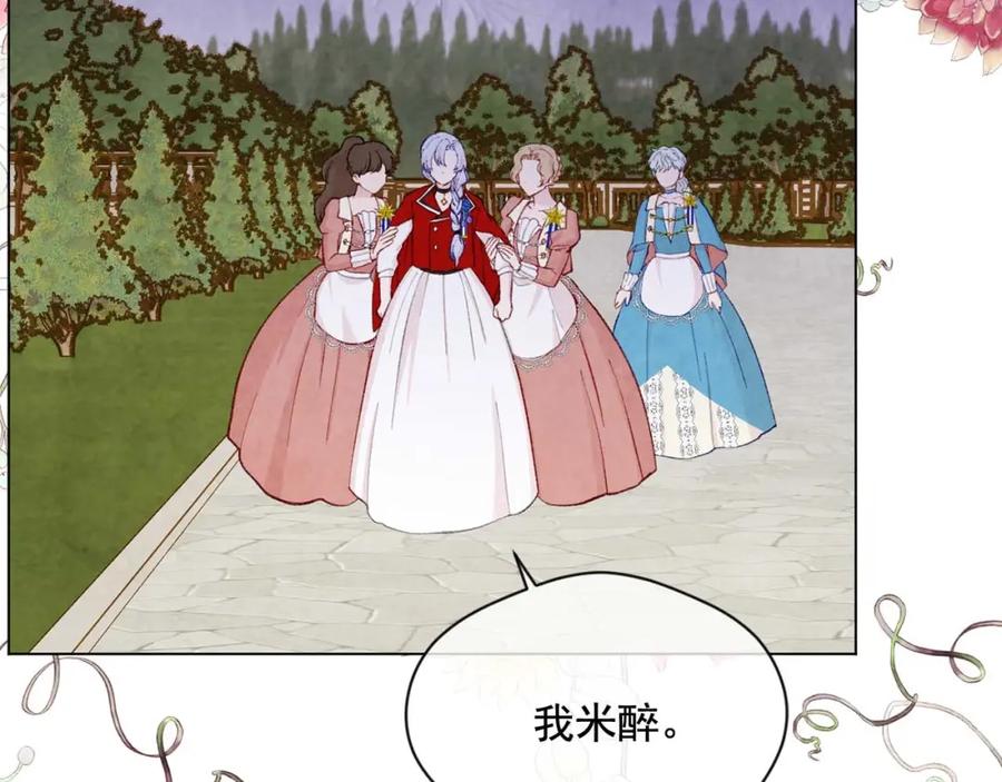 《爱丽丝的完美复仇》第2季 第24话 放飞自我的酒 第66页
