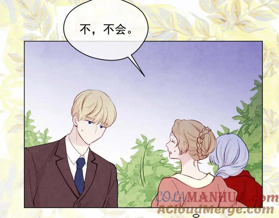 《爱丽丝的完美复仇》第2季 第24话 放飞自我的酒 第101页