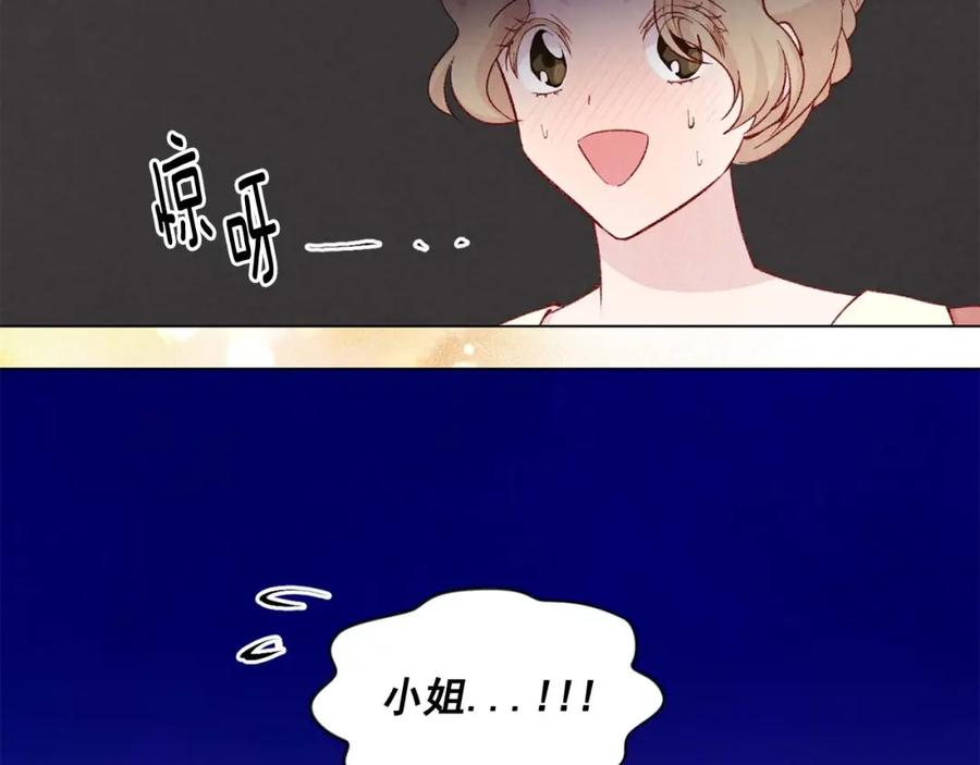 《爱丽丝的完美复仇》第2季 第24话 放飞自我的酒 第131页