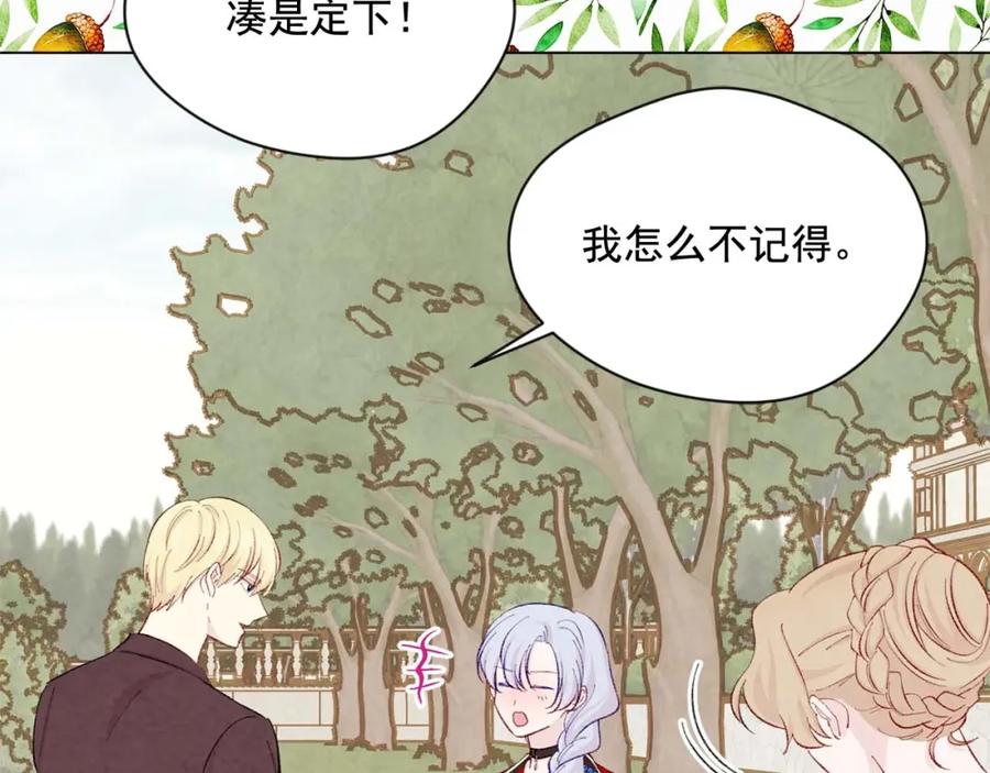 《爱丽丝的完美复仇》第2季 第24话 放飞自我的酒 第114页