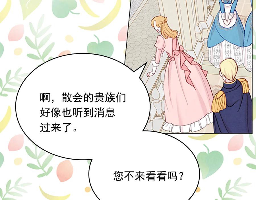《爱丽丝的完美复仇》第2季 第25话 亲自酿酒 第120页