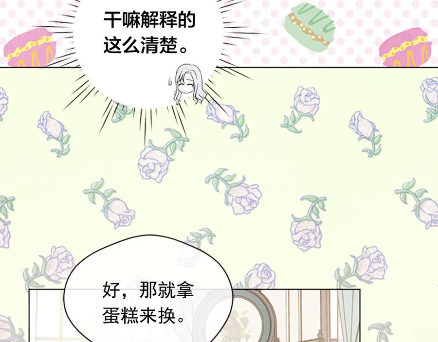 《爱丽丝的完美复仇》第2季 第25话 亲自酿酒 第54页