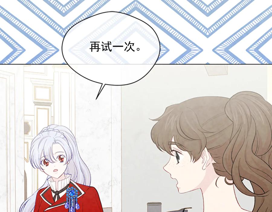 《爱丽丝的完美复仇》第2季 第25话 亲自酿酒 第92页