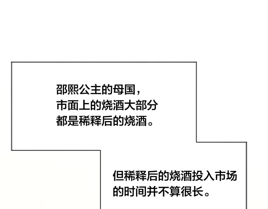 《爱丽丝的完美复仇》第2季 第25话 亲自酿酒 第64页