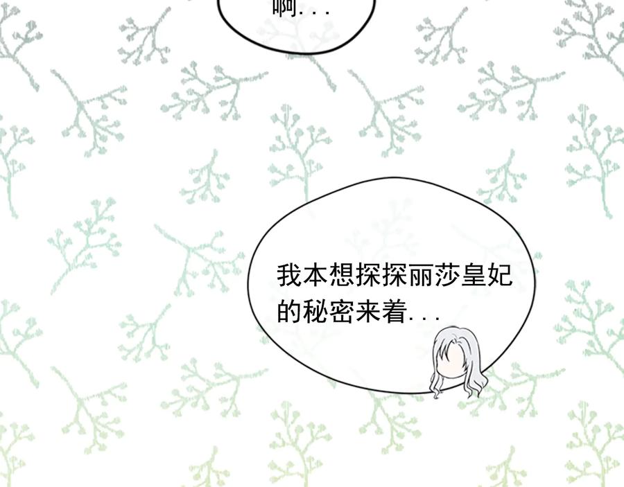 《爱丽丝的完美复仇》第2季 第25话 亲自酿酒 第15页