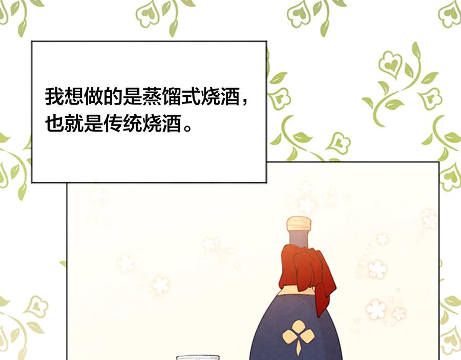 《爱丽丝的完美复仇》第2季 第25话 亲自酿酒 第67页
