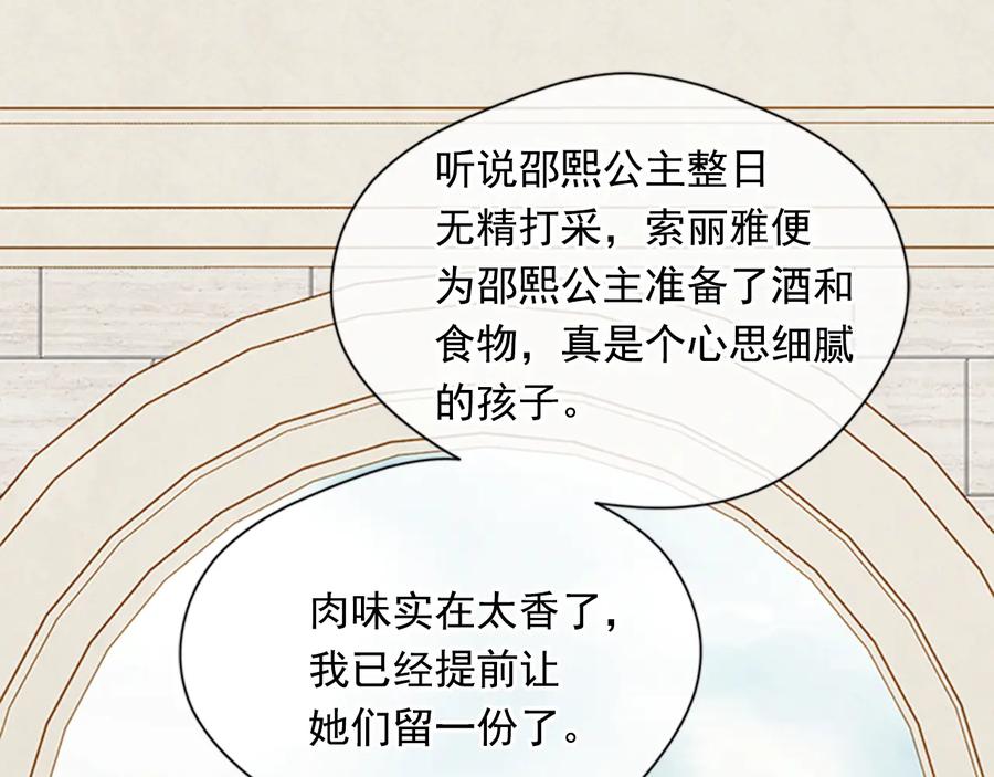 《爱丽丝的完美复仇》第2季 第25话 亲自酿酒 第111页