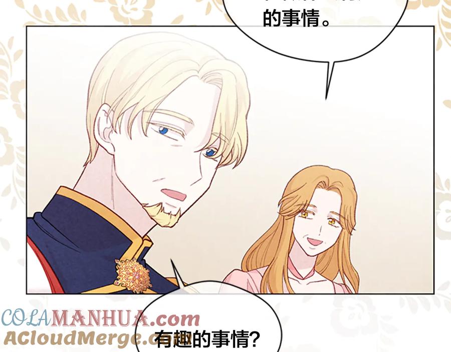 《爱丽丝的完美复仇》第2季 第25话 亲自酿酒 第109页