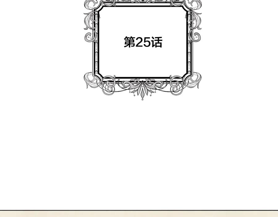 《爱丽丝的完美复仇》第2季 第25话 亲自酿酒 第6页