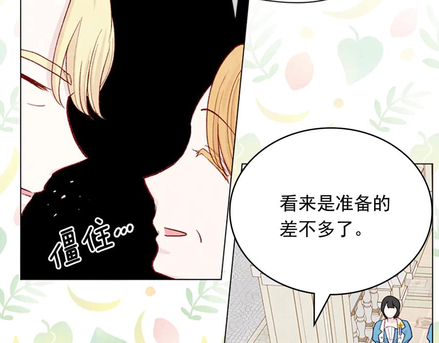 《爱丽丝的完美复仇》第2季 第25话 亲自酿酒 第119页