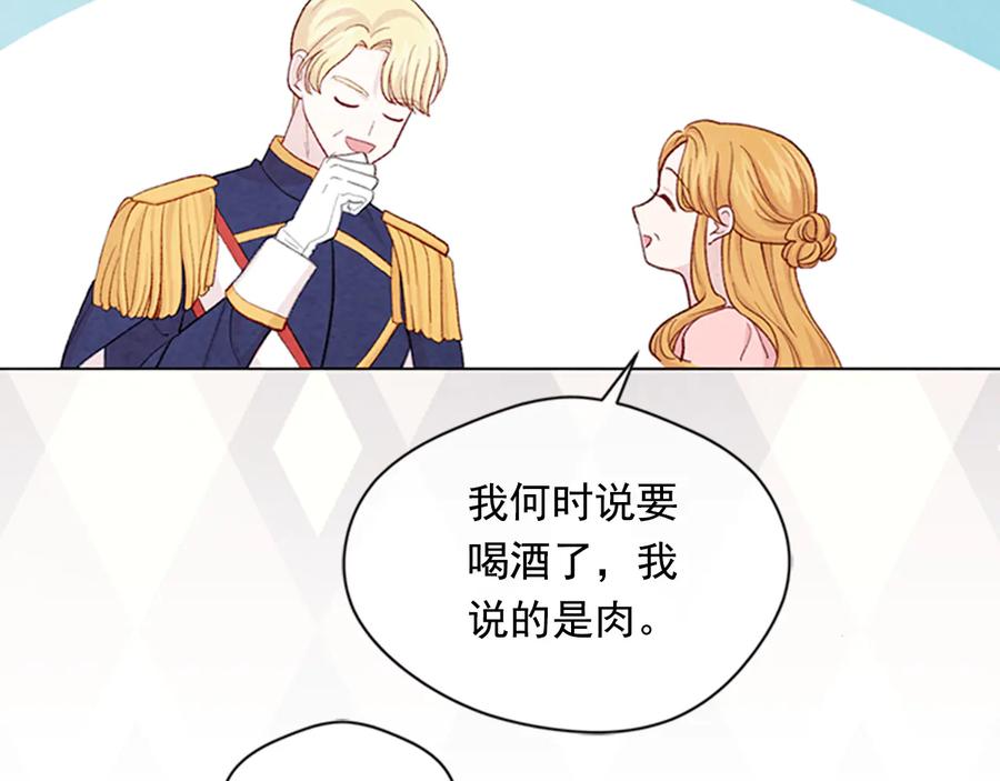 《爱丽丝的完美复仇》第2季 第25话 亲自酿酒 第116页