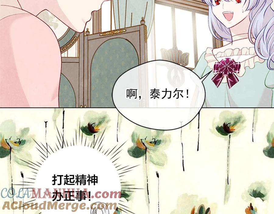 《爱丽丝的完美复仇》第2季 第25话 亲自酿酒 第49页