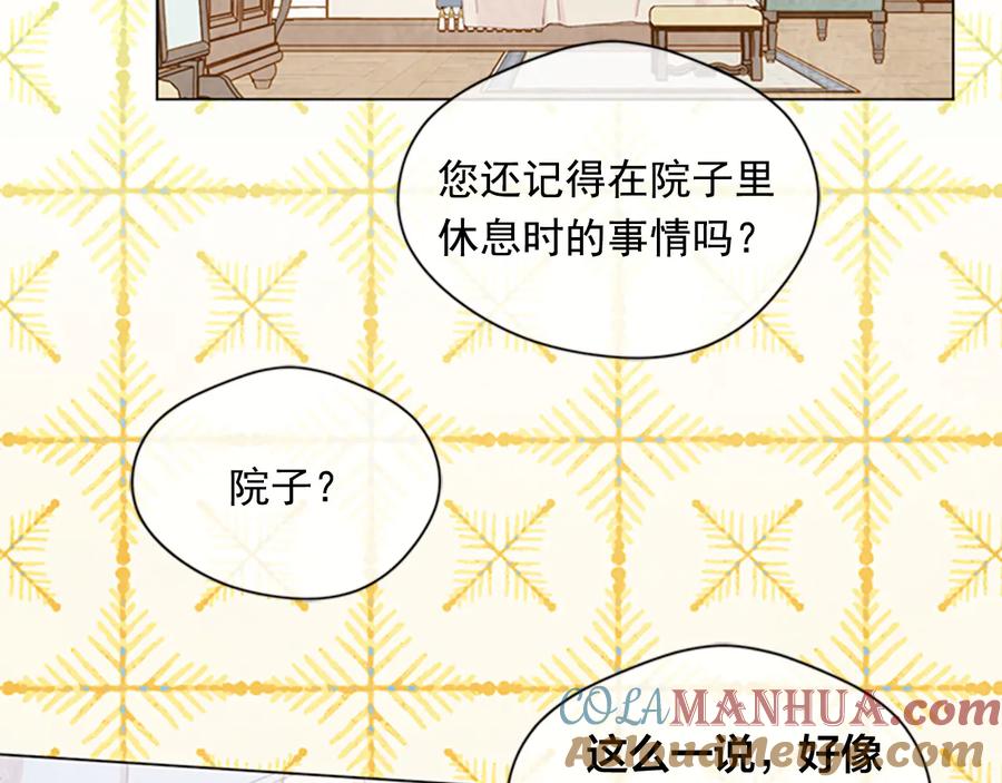 《爱丽丝的完美复仇》第2季 第25话 亲自酿酒 第21页