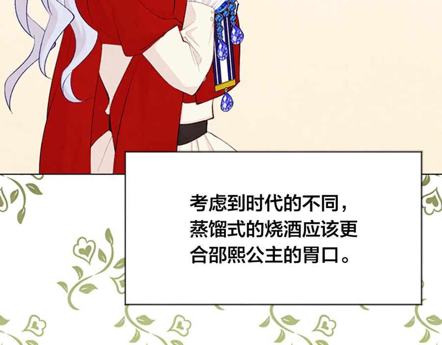 《爱丽丝的完美复仇》第2季 第25话 亲自酿酒 第66页
