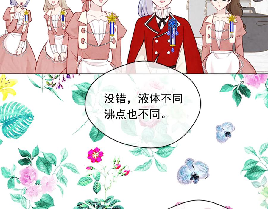 《爱丽丝的完美复仇》第2季 第25话 亲自酿酒 第79页