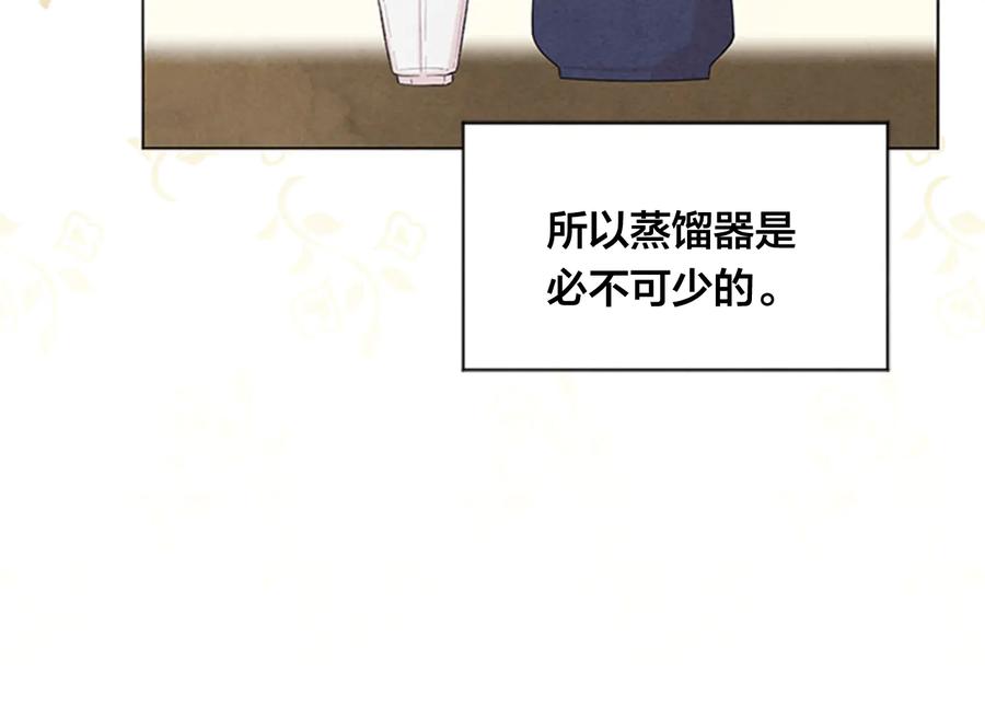 《爱丽丝的完美复仇》第2季 第25话 亲自酿酒 第68页