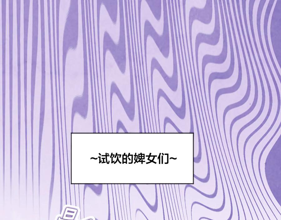 《爱丽丝的完美复仇》第2季 第25话 亲自酿酒 第82页