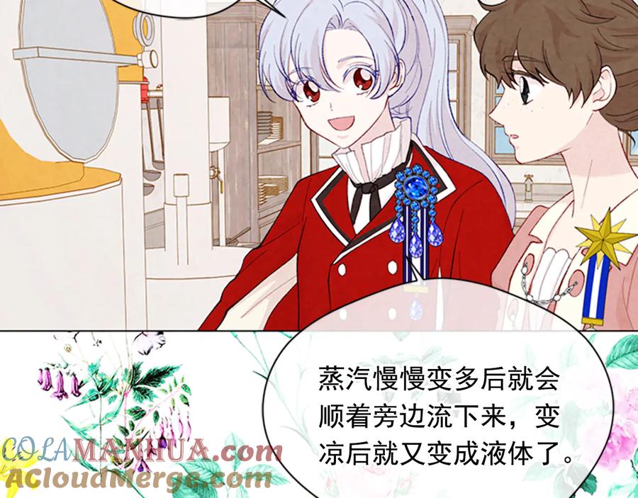 《爱丽丝的完美复仇》第2季 第25话 亲自酿酒 第77页