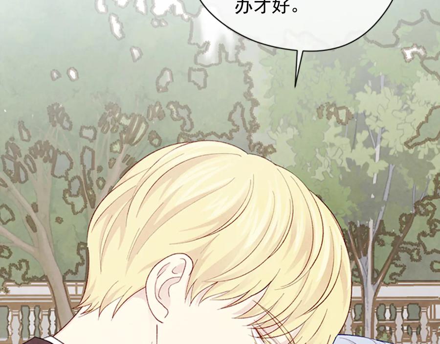 《爱丽丝的完美复仇》第2季 第25话 亲自酿酒 第30页