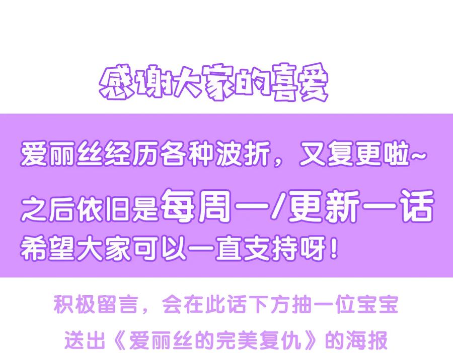 《爱丽丝的完美复仇》第2季 第25话 亲自酿酒 第134页