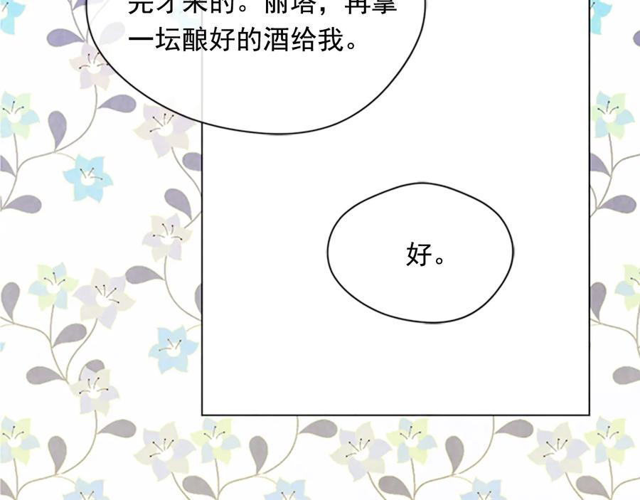 《爱丽丝的完美复仇》第2季 第25话 亲自酿酒 第94页