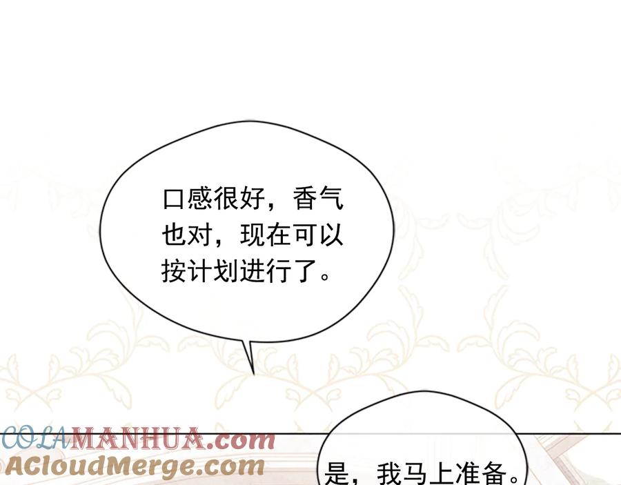 《爱丽丝的完美复仇》第2季 第25话 亲自酿酒 第101页