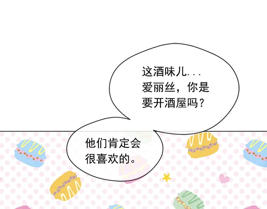 《爱丽丝的完美复仇》第2季 第25话 亲自酿酒 第52页