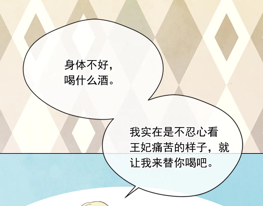 《爱丽丝的完美复仇》第2季 第25话 亲自酿酒 第115页