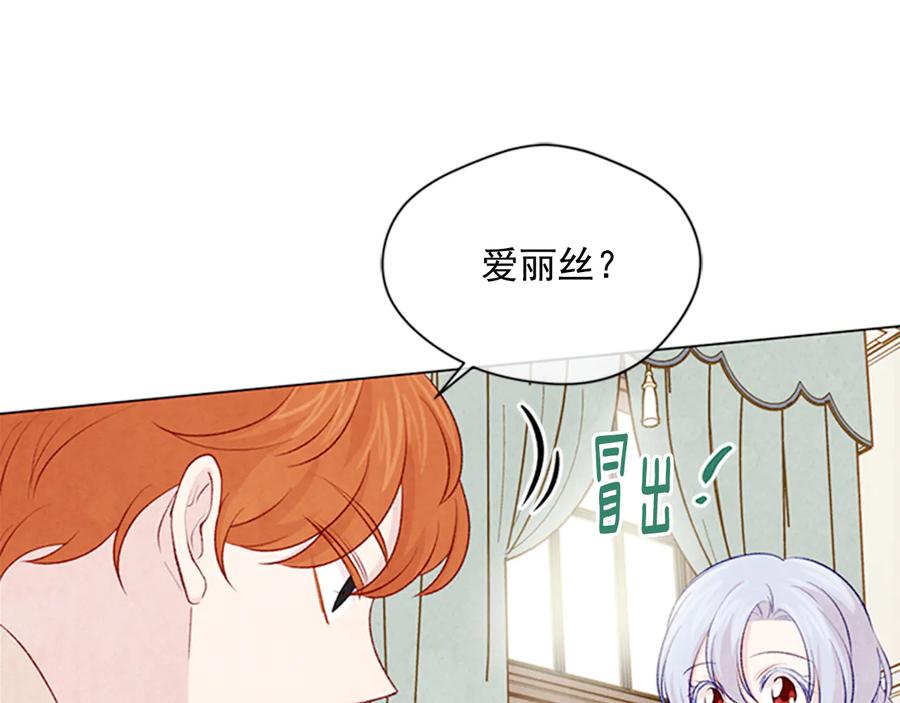 《爱丽丝的完美复仇》第2季 第25话 亲自酿酒 第48页