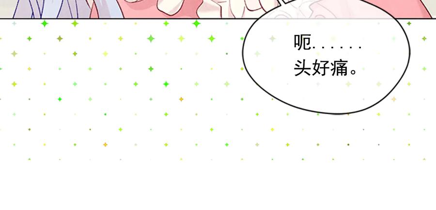 《爱丽丝的完美复仇》第2季 第25话 亲自酿酒 第10页