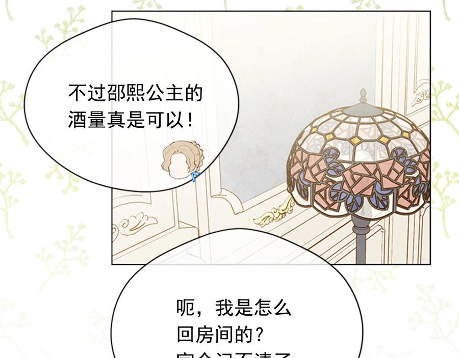 《爱丽丝的完美复仇》第2季 第25话 亲自酿酒 第16页