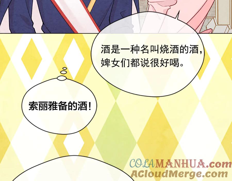 《爱丽丝的完美复仇》第2季 第25话 亲自酿酒 第113页