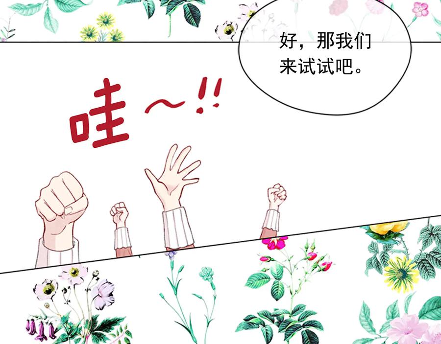 《爱丽丝的完美复仇》第2季 第25话 亲自酿酒 第80页