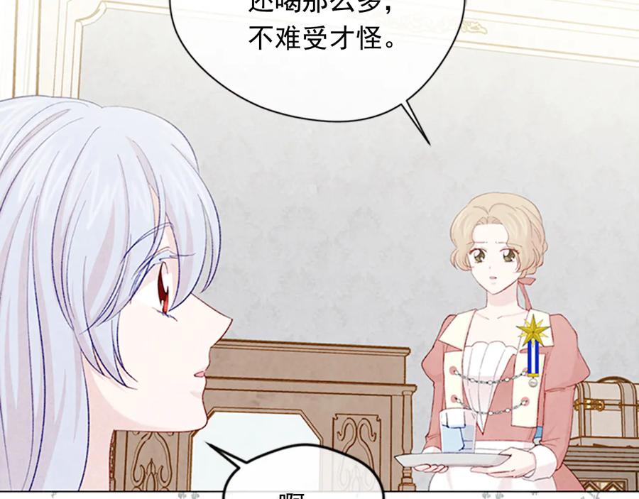 《爱丽丝的完美复仇》第2季 第25话 亲自酿酒 第14页